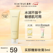 KIMTRUE且初土豆泥氨基酸洗面奶男女敏感肌溫和潔面乳150g
