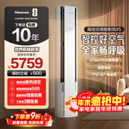 海信（Hisense）【年度旗艦新品】新風(fēng)空調X5語(yǔ)音智控大1.5匹/大3匹 十年整機包修 超大新風(fēng)量 AI省電掛機柜機組合 大3匹 一級能效KFR-72LW/X5E1-1