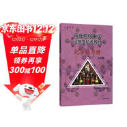 市北初級中學(xué)資優(yōu)生培養教材  化學(xué)練習冊