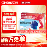 芬必得【應對多種疼痛】芬必得布洛芬緩釋膠囊 0.3g*24粒 +軟膠囊0.2g*16粒