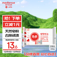 保寧（B&B）嬰幼兒進(jìn)口洗衣皂母嬰洗護留香新生兒寶寶專(zhuān)用內衣內褲肥皂200g