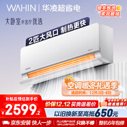 華凌空調 2匹超省電新一級能效 舒適風(fēng)大風(fēng)量臥室客廳空調掛機 以舊換新KFR-50GW/N8HL1 家電國家補貼