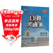 53小學(xué)口算大通關(guān) 數學(xué) 六年級上冊 SJ 蘇教版 2025秋季 含參考答案