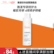 雅漾（Avene）專(zhuān)研舒緩保濕水100ml補水降敏修護爽膚水化妝護膚水濕敷水禮物