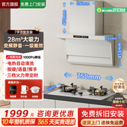 櫻花雪小尺寸油煙機頂側雙吸 700/750/800/900mm油煙機大吸力變頻靜音免清洗一級能效 油煙機燃氣灶套裝 750mm【Q7-18白】油煙機+荷葉仿生燃氣灶