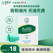 曼秀雷敦（Mentholatum）樂(lè )膚潔吸油紙臉部50片裝經(jīng)典綠膜 凈油定妝 吸油面紙親膚不吃粉
