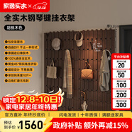 家逸創(chuàng  )意鋼琴鍵壁掛衣帽架實(shí)木掛衣鉤掛衣架墻壁置衣架掛包架免打孔 八鉤十八聯(lián)排-胡桃色