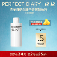 完美日記白胖子氨基酸瞬潔凈澈眼唇卸妝液旅行便攜150ml圣誕節禮物送女生