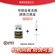 可麗金星光寶瓶三型膠原蛋白緊致修hu收縮毛孔水光原液緊致修hu提亮 可麗金+麗珠蘭黑盒