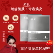 禾泉青春面膜2.0青春煥亮保濕黑夜櫻梅不老莓面膜官方旗艦店官方正品 20片