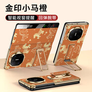 【進(jìn)口小羊皮】適用華為matex7手機殼matex6旋轉腕帶支架折疊屏保 【金印小馬橙】隱形腕帶+金屬支架+智能視窗+金色 華為 Mate X3