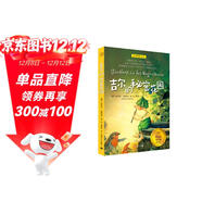 吉爾的秘密花園/夏洛書(shū)屋·經(jīng)典版