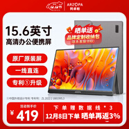 ARZOPA阿卓帕 便攜顯示器 IPS便攜屏 顯示屏 擴展屏電腦顯示器筆記本副屏手機 游戲機副屏一線(xiàn)直連屏幕 【超值推薦】專(zhuān)利單桿|15.6”黑