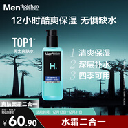 曼秀雷敦男士 爽膚水145ml化妝水保濕清爽補水啫喱護膚品男