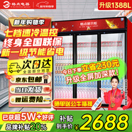 格點(diǎn)大容量飲料柜商用冰柜直冷藏展示柜酒水柜純風(fēng)冷無(wú)霜保鮮柜超市玻璃門(mén)冰箱立式啤酒柜 大三門(mén)加深款直冷 7擋調溫基礎款