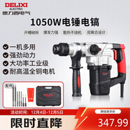 德力西電氣電錘電鎬電鉆多功能沖擊鉆家用大功率混凝土工業(yè)級電鎬1050W