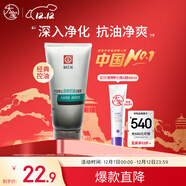 大寶男士控油勁爽潔面膏100g洗面奶男清潔毛孔控油面部護膚品