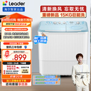 統帥（Leader）海爾智家出品波輪洗衣機半自動(dòng)雙缸京東自營(yíng) 15公斤大容量 雙桶操作簡(jiǎn)單老人可用 XPBL150-688