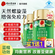 同仁堂花粉螺旋藻膠囊 增強免疫力綠藻海藻片成人營(yíng)養保健品 120粒*2瓶