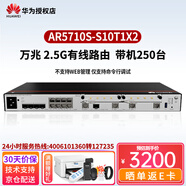 華為企業(yè)級千兆路由器 WEB網(wǎng)管型 企業(yè)級VPN路由器 AR5710S-S10T1X2 帶機250臺