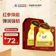 春雨（Papa recipe）紅參蜂蜜復原面膜10片 滋養提拉淡化細紋補水保濕 女生生日禮物