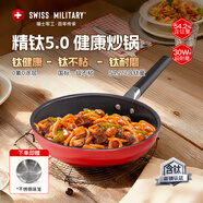SWISS MILITARY鈦炒鍋不粘鍋家用炒菜鍋多功能煎炒平底鍋燃氣電磁爐通用 32cm