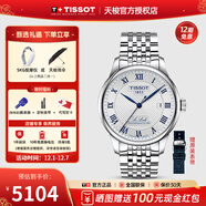天梭（TISSOT）【官方授權店】 瑞士手表 力洛克系列1853時(shí)尚商務(wù)全自動(dòng)機械男表 20周年紀念款T006.407.11.033.03