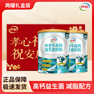 伊利中老年高鈣高蛋白奶粉700g*2聽(tīng)裝益生菌營(yíng)養奶粉節日送禮送長(cháng)輩 （700g*2罐）中老年益生菌奶粉禮盒裝