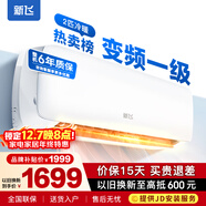 新飛（Frestec）空調補貼 新一級能效 大1.5匹大1匹掛機 以舊換新 省電冷暖變頻空調 家用壁掛式空調 冷暖 變頻 2匹 一級能效 不含安裝服務(wù)