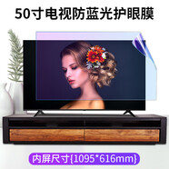 3電視機屏幕膜55寸抗藍光2護眼曲屏顯示器孕婦防輻射4貼膜升級款升級款 50英寸 寸(1095*616mm)m