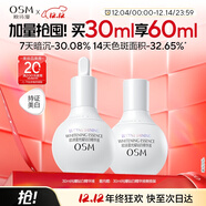 歐詩(shī)漫（OSM）珍白因面部精華液30ml美白淡斑補水護膚品化妝品 圣誕禮物送女友
