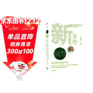 新零售 低價(jià)高效的數據賦能之路 劉潤 5分鐘商學(xué)院作者 每個(gè)人的商學(xué)院 商業(yè)通識30講作者