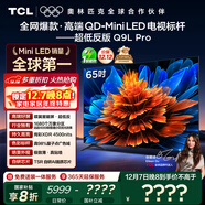 TCL電視 65Q9L Pro 65英寸 QD-Mini LED 蝶翼星曜屏 萬(wàn)象分區 絢彩XDR 超薄 國家補貼