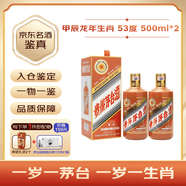 茅臺生肖龍年 醬香型白酒 53度 500ml 雙瓶裝（藍莓汁*1盒套裝）