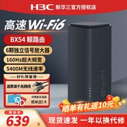 華三（H3C） 千兆家用無(wú)線(xiàn)穿墻王漏油器網(wǎng)絡(luò )信號增強器放大器中繼器智能家居大戶(hù)型全屋Wi-fi覆蓋寬帶路由器 BX54鯨路由 雙頻WiFi6/5400M 電競游戲路由高速穩定mesh組網(wǎng)