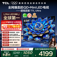 TCL電視 65T7L Ultra 65英寸 QD-Mini LED 蝶翼星曜屏 萬(wàn)象分區 絢彩XDR 3000nits 超薄 國家補貼 T7L