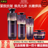 佰草集（HERBORIST）紫御齡至臻扶紋菁華水乳面霜眼霜晚霜護膚品套裝禮盒抗皺緊致淡紋 水+乳+精華+晚霜【刮碼】