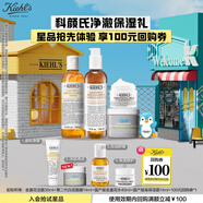 科顏氏（Kiehl's）星品試用禮盒（新版白泥14ml+金潔30ml+金水40ml+高霜14ml）