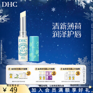 蝶翠詩(shī)（DHC） 橄欖護唇膏 潤唇膏保濕滋潤防干裂應對唇紋【日本進(jìn)口】 薄荷1.5g