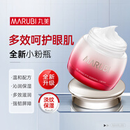 丸美眼霜 眼部舒悅精華霜25g 改善眼肌  舒緩 護膚化妝品