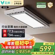 云米（VIOMI）智能晾衣機電動(dòng)晾衣架超薄隱形陽(yáng)臺自動(dòng)升降晾衣桿VCH137A