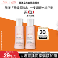雅漾（Avene）舒潤調理柔膚水100ML 溫和補水保濕舒緩護膚爽膚水粉水效期至27.3