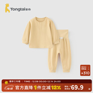 童泰嬰兒套裝春秋純棉寶寶衣服男童女童家居服內衣兒童上衣褲子 黃色 【前開(kāi)高腰款-棉&氨綸】 90 cm