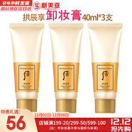 后（The history of Whoo） 洗面奶180ml泡沫潔面乳女男氨基酸潔顏膏深層清潔去角質(zhì)去痘黑頭 后拱辰享卸妝霜中樣3瓶 120ml