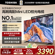 東芝電視65Z500QF 65英寸 Mini LED控光 144Hz【包安裝版-伸縮掛架送裝一體】3+128GB 4K 家電國家補貼