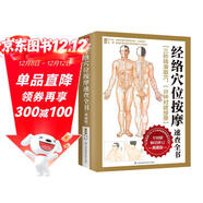 經(jīng)絡(luò )穴位按摩速查全書(shū) 穴位按摩養生家庭按摩推拿圖解大全中醫經(jīng)絡(luò )穴位針灸艾灸拔罐中醫按摩養生入門(mén)書(shū)