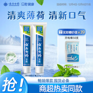 云南白藥【采銷(xiāo)推薦】經(jīng)典薄荷護齦牙膏套裝 清新口氣改善牙齦問(wèn)題210g*2