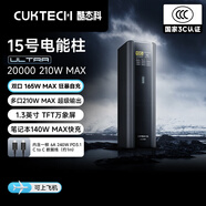 CUKTECH酷態(tài)科【3C認證可上飛機】15號超級電能柱Ultra電芯20000毫安時(shí)充電寶140W多口210W快充支持筆記本