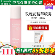 瑞倪維兒（Rinawale）玫瑰花精粹噴霧120ml 補水保濕康婷爽膚水護膚化妝品 玫瑰花精萃噴霧