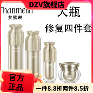 梵蜜琳【官方店鋪】梵蜜琳梵蜜琳明星同款THANMELIN梵蜜琳貴 【防偽可查】臻活修復大套裝